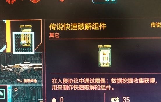 关于赛博朋克2077如何快速破解组件（赛博朋克2077快速破解组件怎么获得）