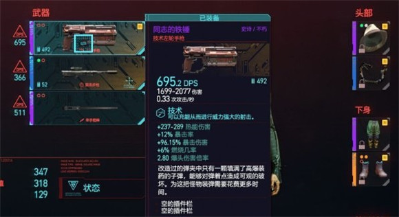我来教你赛博朋克2077武器如何选择（赛博朋克2077武器排行）