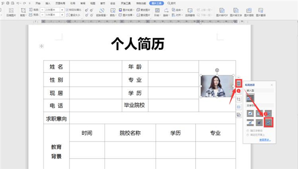 Word中如何裁剪简历照片？Word中裁剪简历照片方法