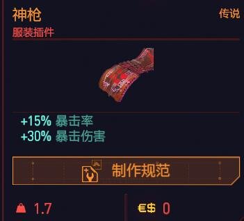 小编分享赛博朋克2077最全今天说说武器、装备暴击率分析