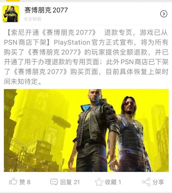 赛博朋克2077为什么突然下架