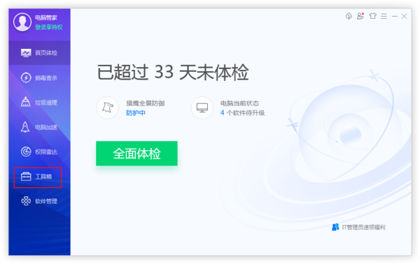 今天分享怎么用腾讯电脑管家修复网络