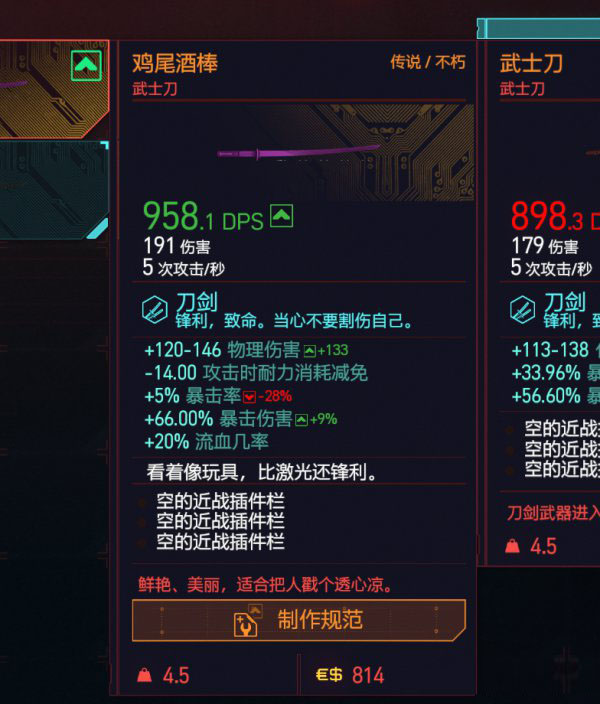 赛博朋克2077六把传说武士刀哪里获取?