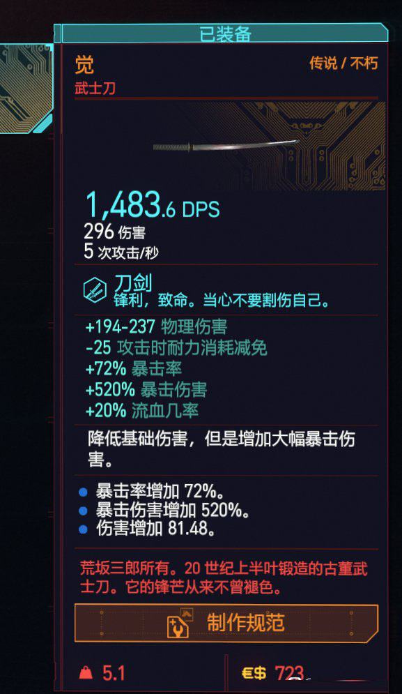 赛博朋克2077六把传说武士刀哪里获取?