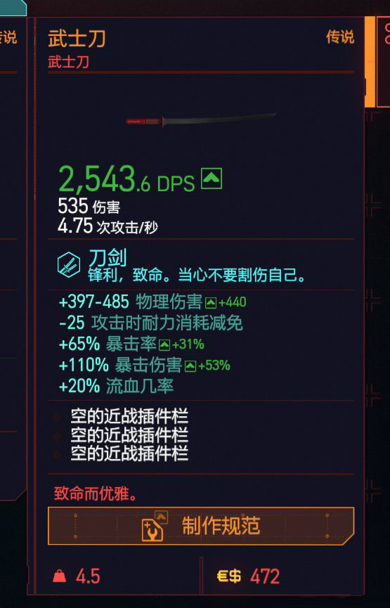 赛博朋克2077六把传说武士刀哪里获取?