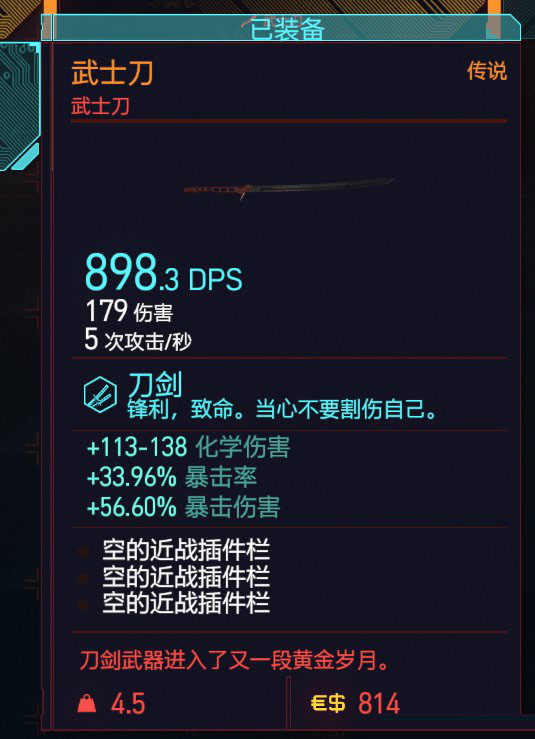 赛博朋克2077六把传说武士刀哪里获取?