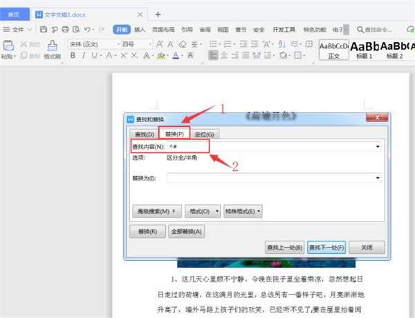 我来教你Word中如何快速加粗文档里的数字