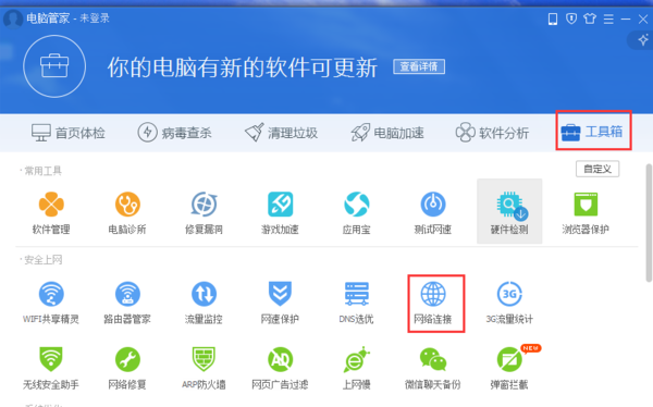 如何解除腾讯电脑管家拦截的程序?