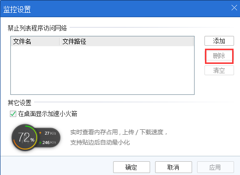 如何解除腾讯电脑管家拦截的程序?