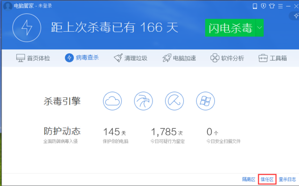 如何解除腾讯电脑管家拦截的程序?