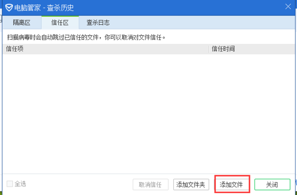 如何解除腾讯电脑管家拦截的程序?