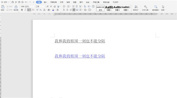 小编教你Word中调整下划线与文字之间间距的方法