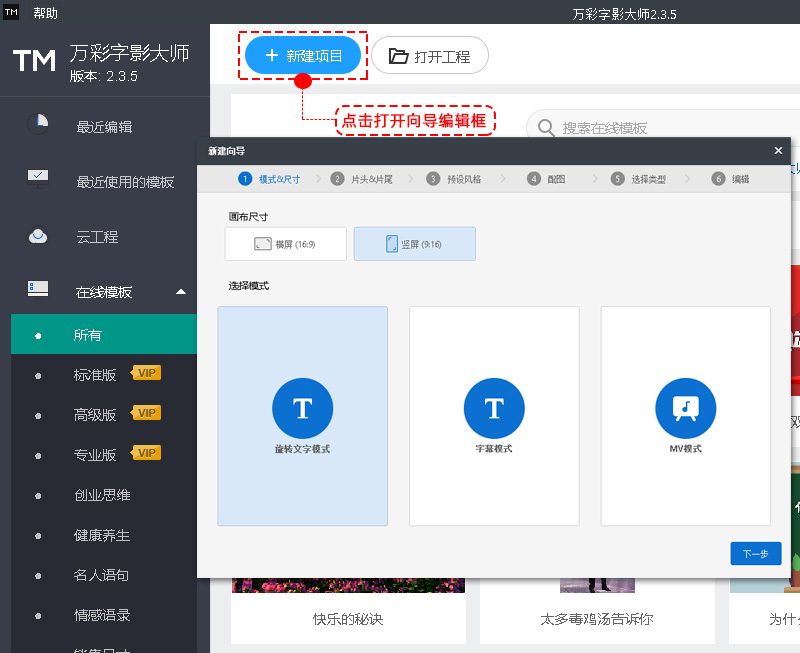 关于万彩微影字影模块基础教程详解