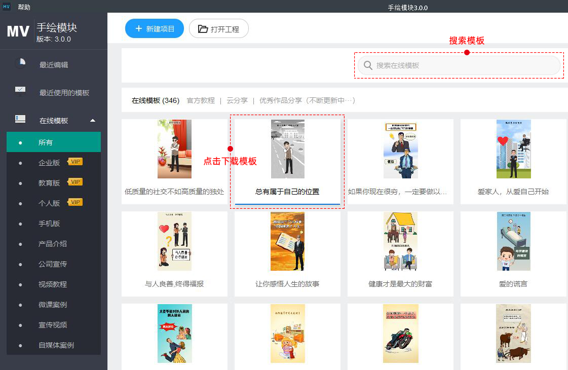 小编教你万彩微影手绘模块基础教程详解