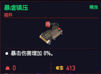 《赛博朋克2077》配件和插件有哪些?