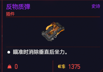 《赛博朋克2077》配件和插件有哪些?