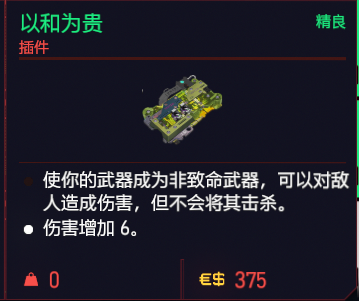 《赛博朋克2077》配件和插件有哪些?