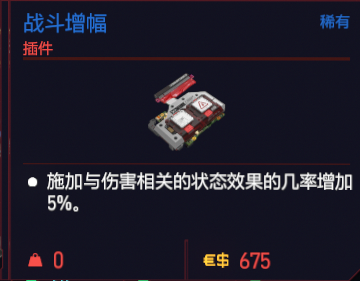 《赛博朋克2077》配件和插件有哪些?