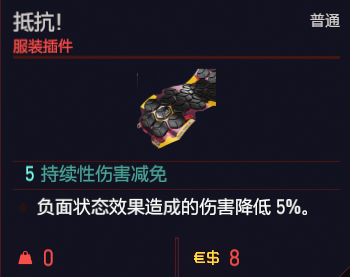 《赛博朋克2077》配件和插件有哪些?