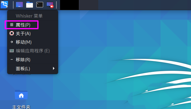 Kali Linux如何修改默认whisker菜单图标?