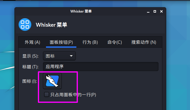 Kali Linux如何修改默认whisker菜单图标?