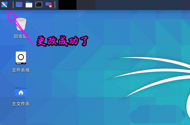 Kali Linux如何修改默认whisker菜单图标?