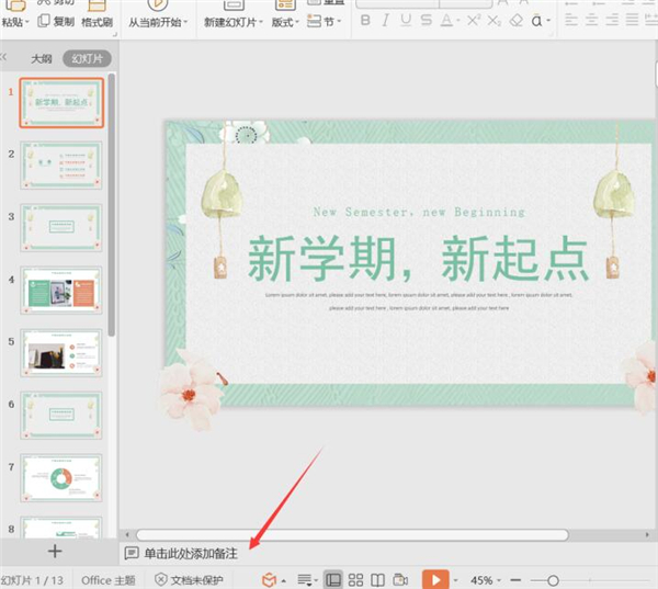 如何打印PPT幻灯片备注页?打印PPT幻灯片备注页方法