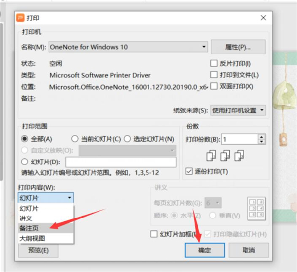 如何打印PPT幻灯片备注页?打印PPT幻灯片备注页方法