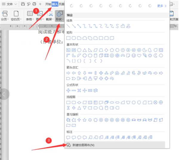 小编分享如何在WPS中新建绘图画布