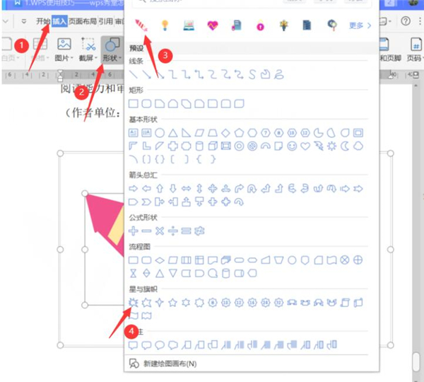 如何在WPS中新建绘图画布？WPS中新建绘图画布方法