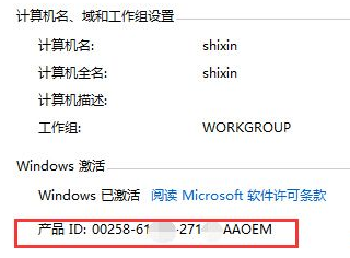 关于Win8序列号查看方法是什么