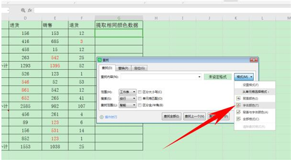 如何在Excel中提取标同一颜色的数据?