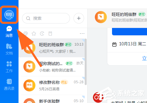 小编分享钉钉电脑版怎么把Excel的数据以图片的方式发送
