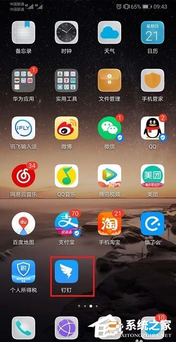 钉钉手机版如何打离职报告?