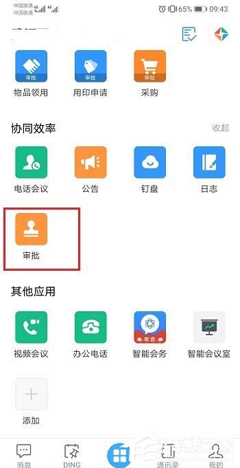 钉钉手机版如何打离职报告?