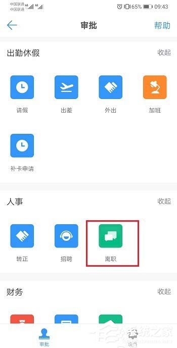钉钉手机版如何打离职报告?