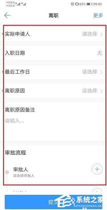 钉钉手机版如何打离职报告?