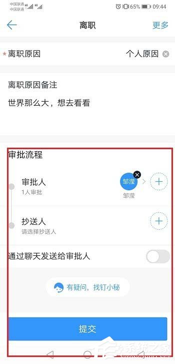 钉钉手机版如何打离职报告?