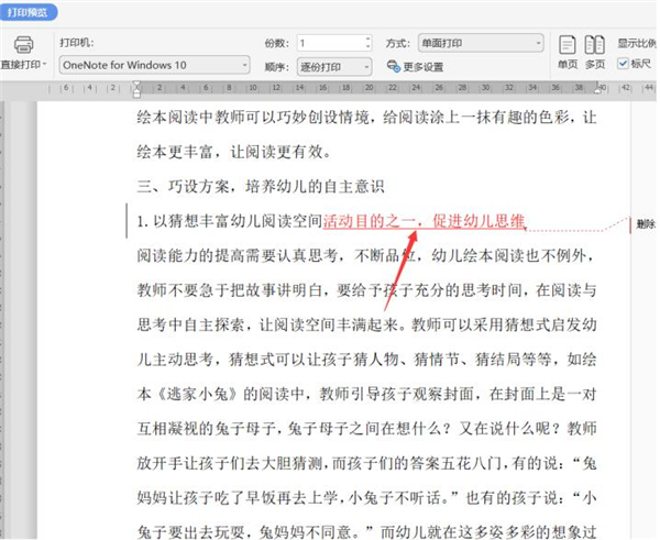 我来教你如何不打印Word批注和修订内容