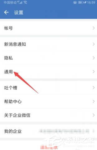 怎么设置企业微信的自动下班?