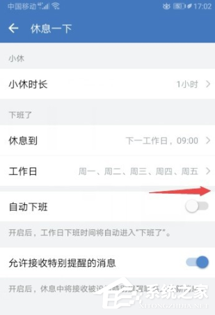 怎么设置企业微信的自动下班?