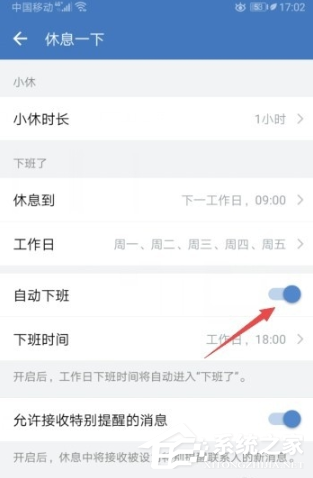 怎么设置企业微信的自动下班?