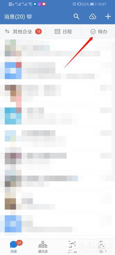 怎么使用企业微信的待办功能？