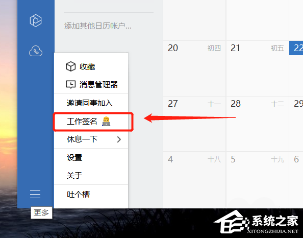 怎么设置企业微信的工作签名?