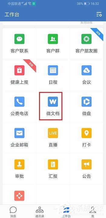 小编分享如何使用企业微信创建Excel表格并将文件发送到微信