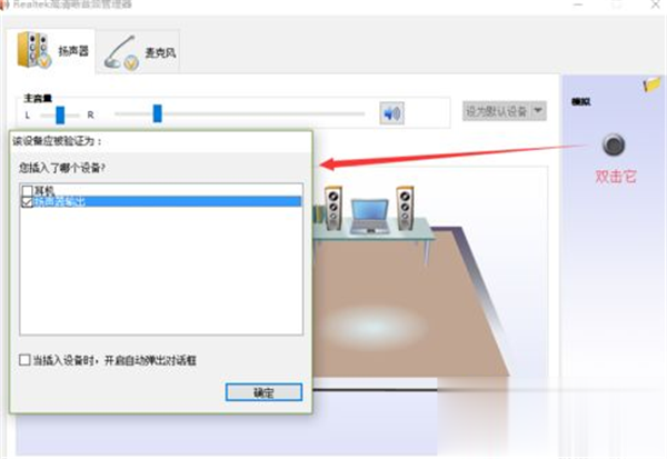 Win10系统怎么调节Realtek声卡音效?