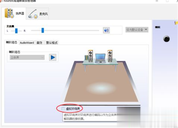 Win10系统怎么调节Realtek声卡音效?