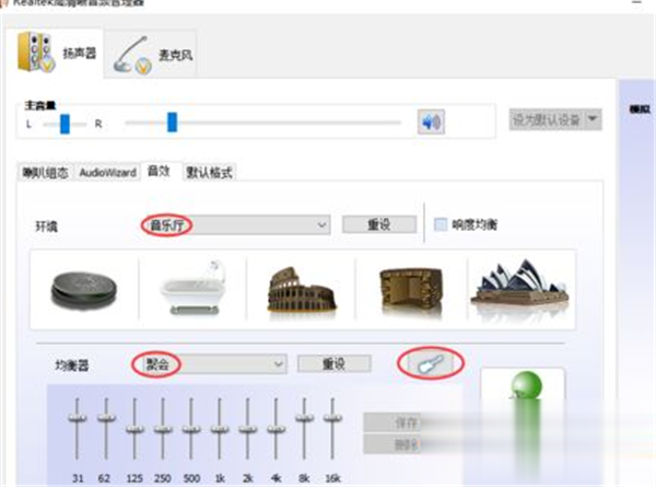 Win10系统怎么调节Realtek声卡音效?