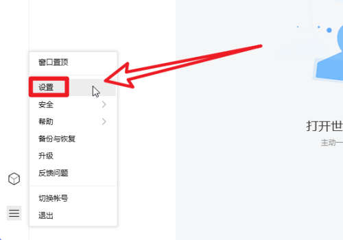 腾讯TIM怎么开启消息弹窗提醒?
