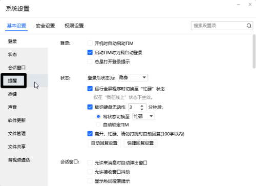 腾讯TIM怎么开启消息弹窗提醒?